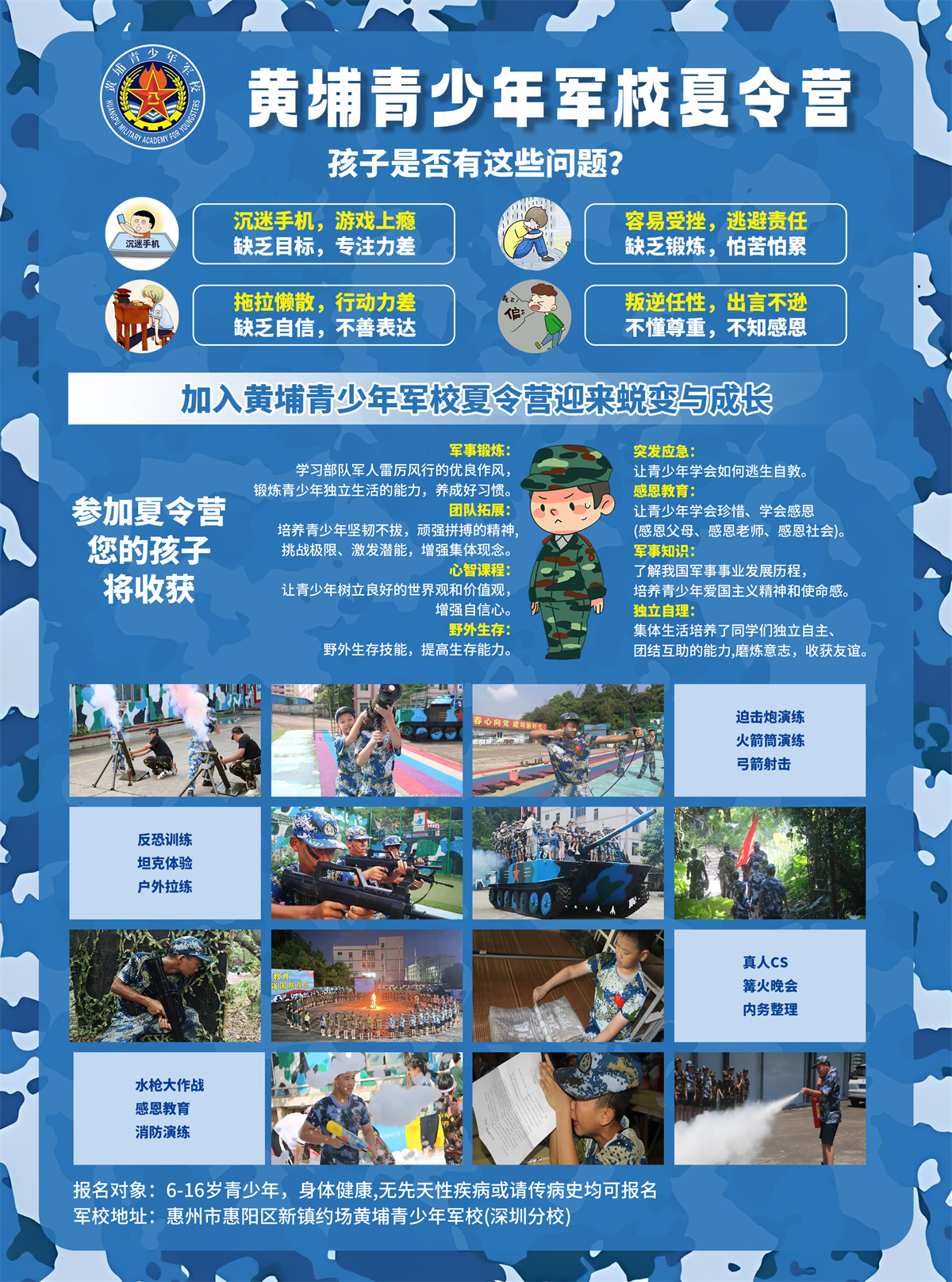 <strong>了解军校夏令营更多详情请点击这儿</strong>