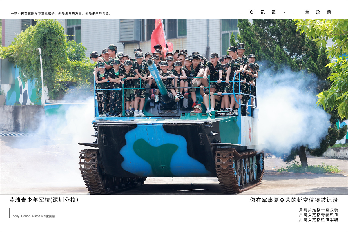绽放青春【黄埔军校军事夏令】等你来！